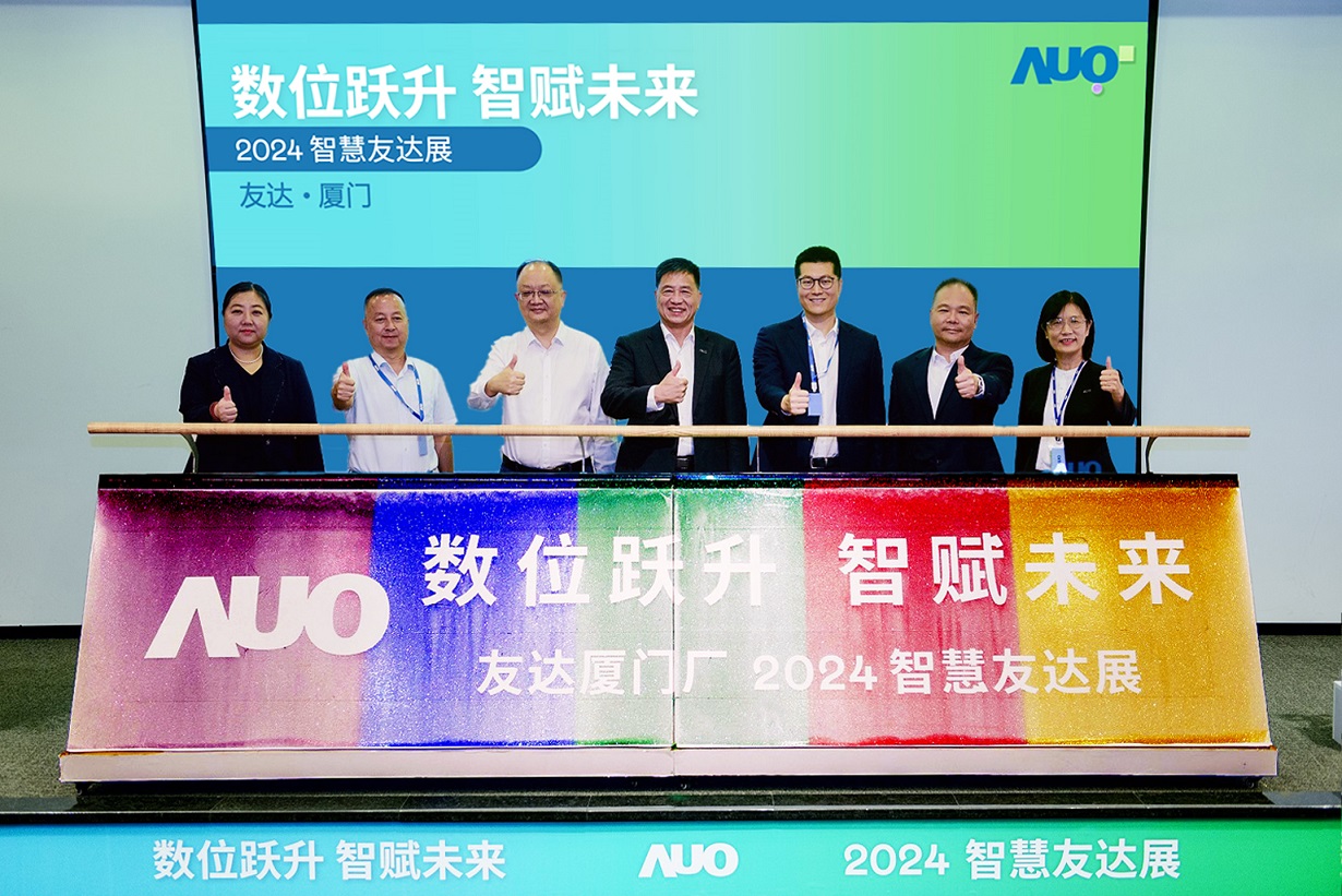 友達廈門舉辦「數(shù)位躍升 智賦未來2024 智慧友達展」，展示智慧製造能力成熟度四級實力，構(gòu)築產(chǎn)業(yè)升級競爭力