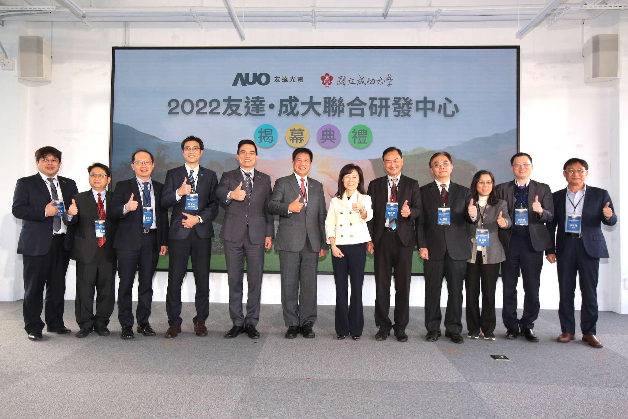友達(dá)光電攜手國(guó)立成功大學(xué)共同成立聯(lián)合研發(fā)中心 ，未來(lái)將共同投入於高階顯示技術(shù)、智慧醫(yī)療 、循環(huán)永續(xù)等跨領(lǐng)域研究（圖左至右 ：友達(dá)光電人力資源中心協(xié)理郭俊男、友達(dá)光電技術(shù)長(zhǎng)廖唯倫   、友達(dá)光電新事業(yè)暨投資管理總部副總經(jīng)理?xiàng)畋驹? 、達(dá)擎總經(jīng)理廖世宏   、友達(dá)光電總經(jīng)理暨營(yíng)運(yùn)長(zhǎng)柯富仁、友達(dá)光電董事長(zhǎng)暨執(zhí)行長(zhǎng)彭雙浪；成功大學(xué)校長(zhǎng)蘇慧貞 、成功大學(xué)副校長(zhǎng)蘇芳慶、成功大學(xué)助理副校長(zhǎng)暨研發(fā)中心主任莊偉哲、成功大學(xué)電資學(xué)院院長(zhǎng)詹寶珠 、成大醫(yī)院院長(zhǎng)李經(jīng)維 、成大電機(jī)系主任林志隆）