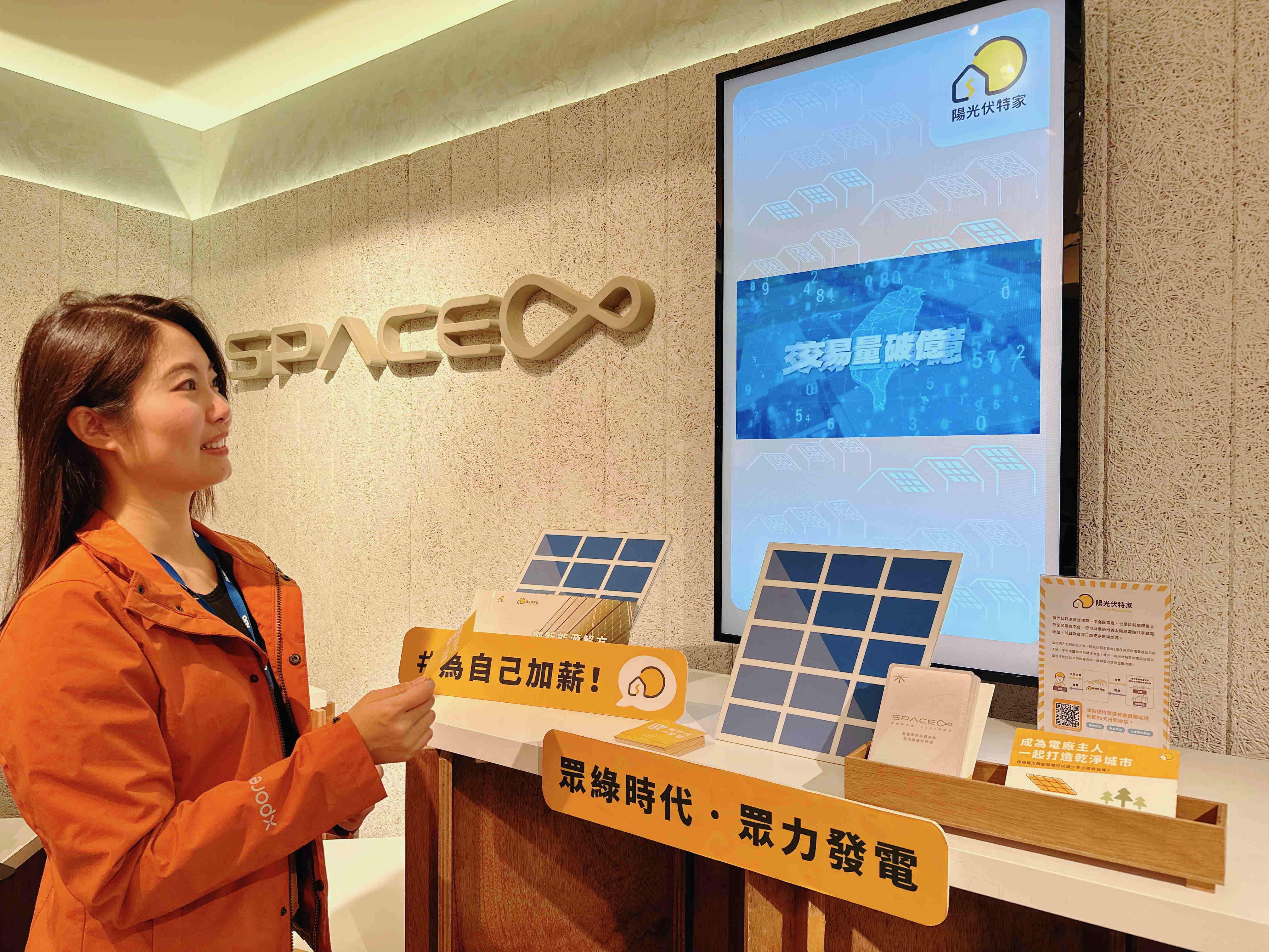 友達永續(xù)基金會在友達企業(yè)總部的永續(xù)智慧商店設置綠能公益展示區(qū)，鼓勵同仁響應全民電廠理念