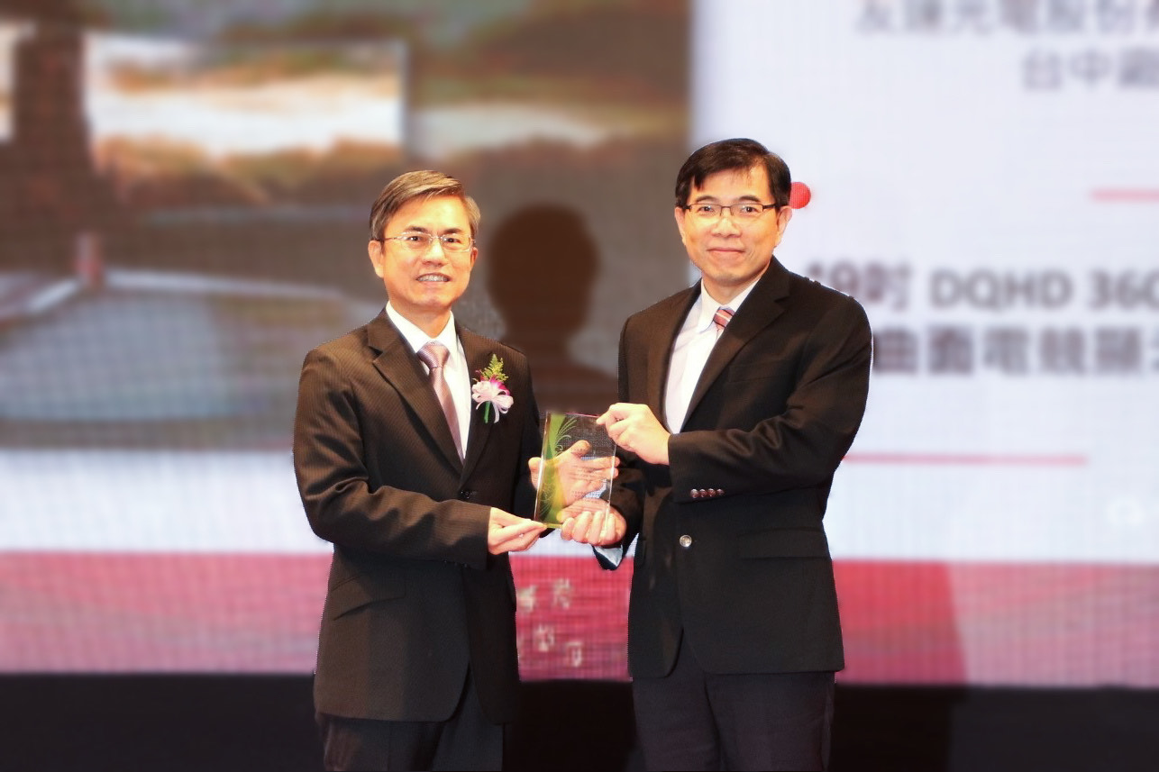 友達榮獲2023年中科優(yōu)良廠商創(chuàng)新產(chǎn)品獎，由友達技術(shù)開發(fā)總部蘇振嘉資深處長（右）代表領(lǐng)獎