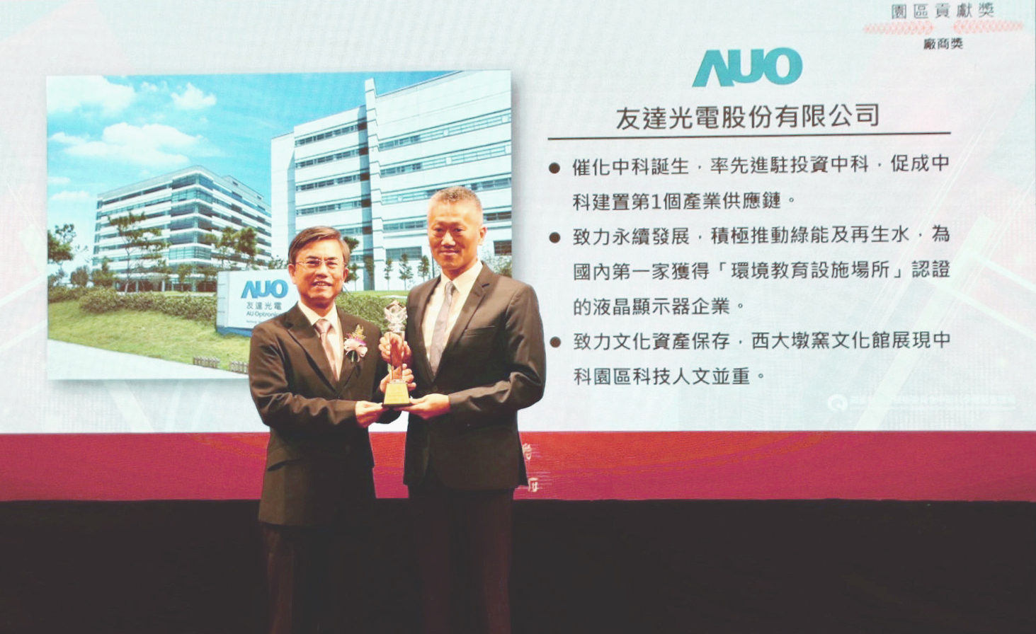 中科管理局今日舉辦20 週年園慶，友達榮獲園區(qū)貢獻獎，由友達顯示器產(chǎn)品製造中心吳慶鴻協(xié)理（右）代表領(lǐng)獎