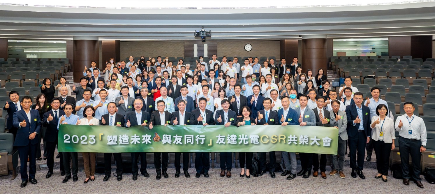 友達2023 CSR共榮大會攜手供應鏈夥伴齊力減塑，一起為環(huán)境永續(xù)努力
