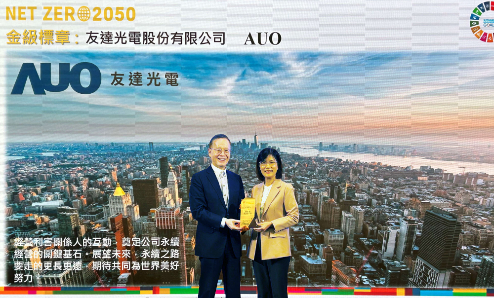 友達(dá)光電力推低碳轉(zhuǎn)型，全球廠區(qū)之碳排減量成效卓著，獲頒全臺(tái)首張金級(jí)淨(jìng)零標(biāo)章