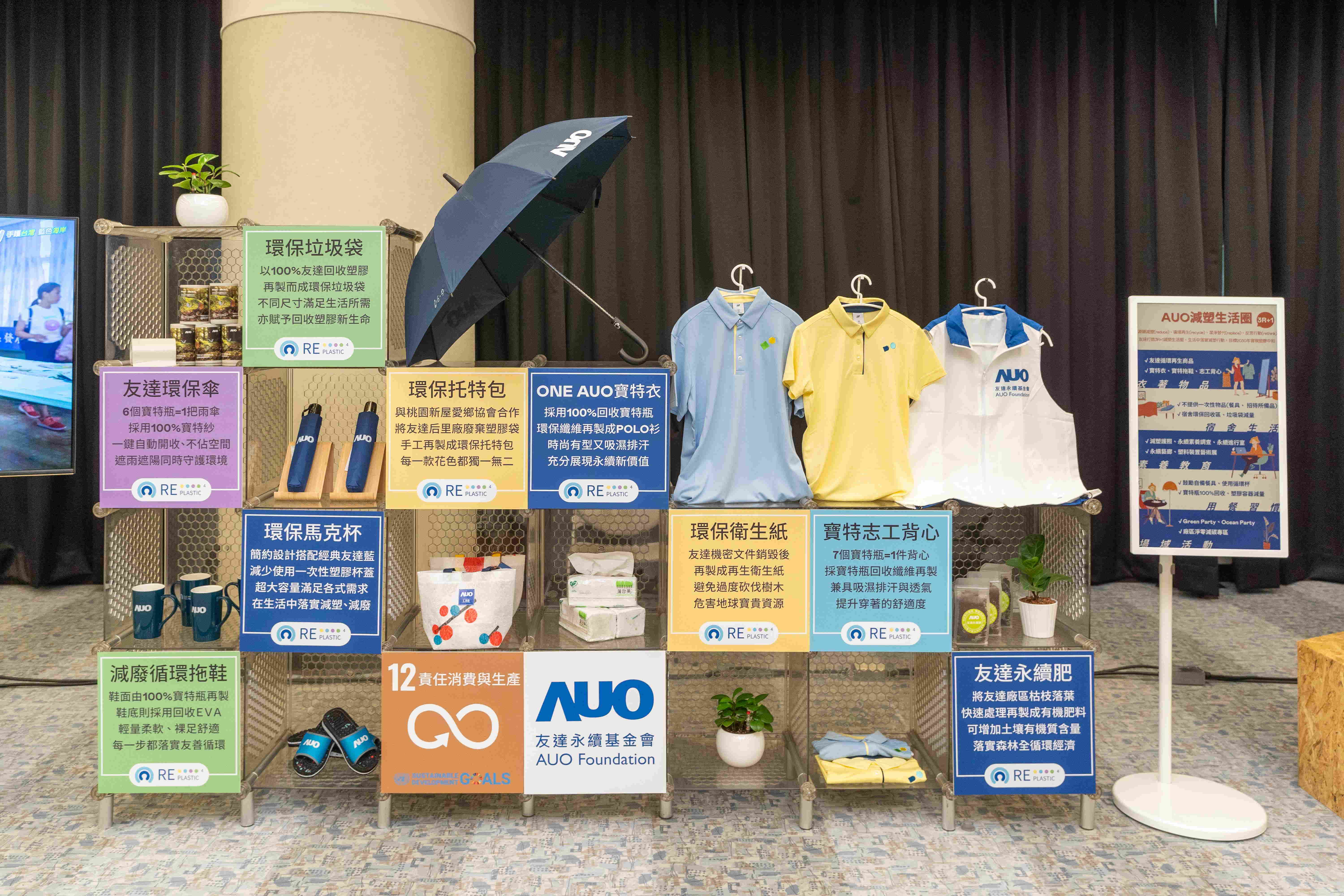 友達(dá)將循環(huán)經(jīng)濟(jì)融入員工生活，利用企業(yè)內(nèi)回收塑膠再製為循環(huán)商品環(huán)保傘、環(huán)保衣、垃圾袋等，賦予廢塑新生命，透過生活減塑發(fā)揮影響力