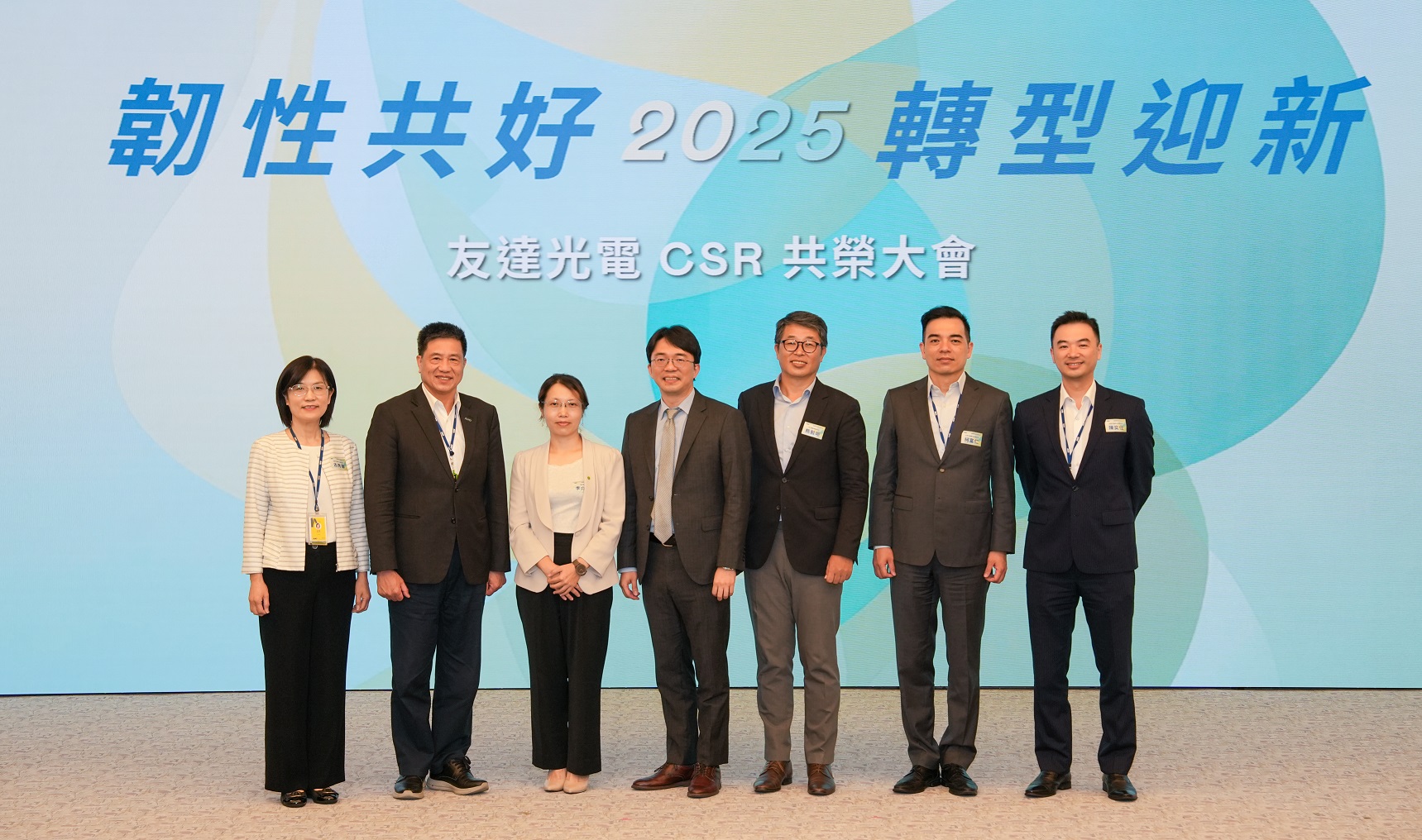 友達2025 CSR共榮大會，邀請專家分享環(huán)境、社會、治理三面向之最新趨勢與實務(wù)經(jīng)驗（圖左到右：友達永續(xù)長古秀華 、友達董事長彭雙浪、勤業(yè)眾信資深執(zhí)行副總經(jīng)理李介文、臺灣碳權(quán)交易所總經(jīng)理田建中、天下雜誌永續(xù)會永續(xù)發(fā)展策略長熊毅晰 、友達執(zhí)行長暨總經(jīng)理柯富仁 、友達供應(yīng)鏈總部資深協(xié)理陳奕任）