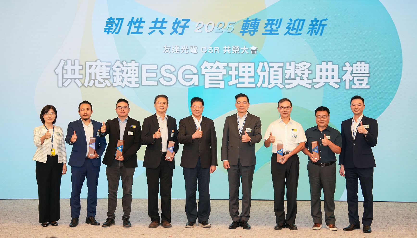 友達於共榮大會頒獎表彰卓越供應(yīng)商夥伴的貢獻 ，鼓勵更多夥伴投入永續(xù)行動  ，一同提升整體供應(yīng)鏈的正向競爭力